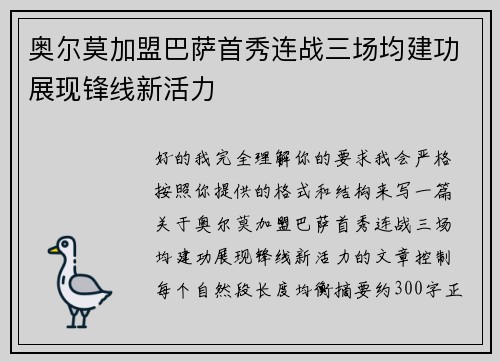 奥尔莫加盟巴萨首秀连战三场均建功展现锋线新活力 奥尔莫加盟巴萨首秀连战三场均建功展现锋线新活力
