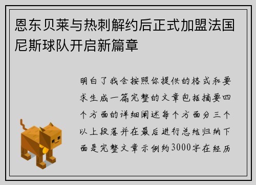 恩东贝莱与热刺解约后正式加盟法国尼斯球队开启新篇章 恩东贝莱与热刺解约后正式加盟法国尼斯球队开启新篇章