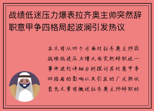战绩低迷压力爆表拉齐奥主帅突然辞职意甲争四格局起波澜引发热议 战绩低迷压力爆表拉齐奥主帅突然辞职意甲争四格局起波澜引发热议