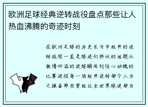 欧洲足球经典逆转战役盘点那些让人热血沸腾的奇迹时刻 欧洲足球经典逆转战役盘点那些让人热血沸腾的奇迹时刻